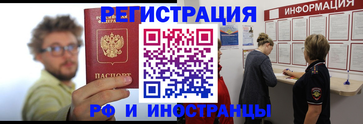 прописка для работы в Миллерово