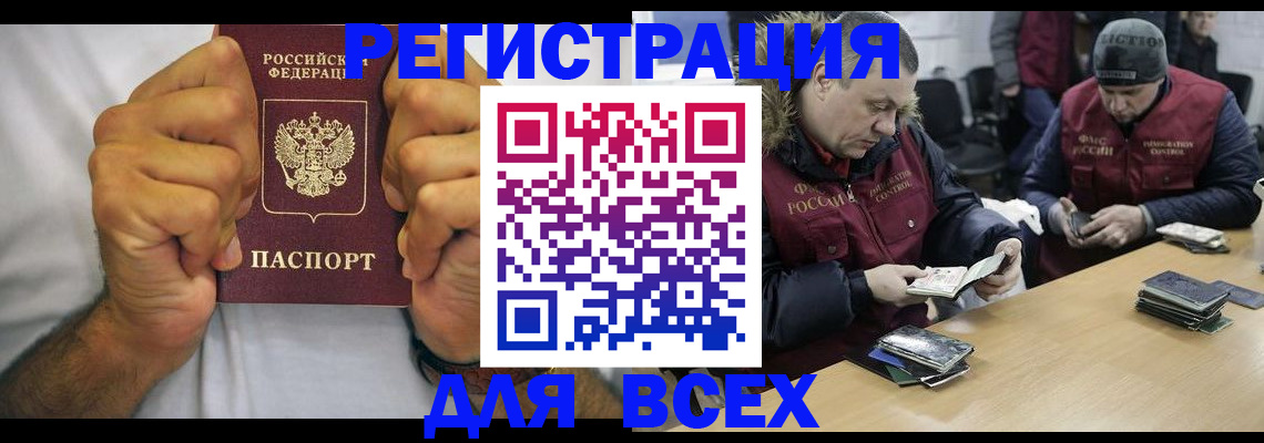 временная регистрация купить в Миллерово