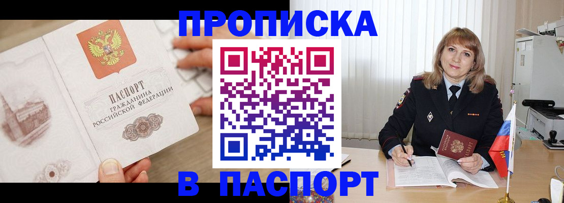 пропишу в квартире в Миллерово
