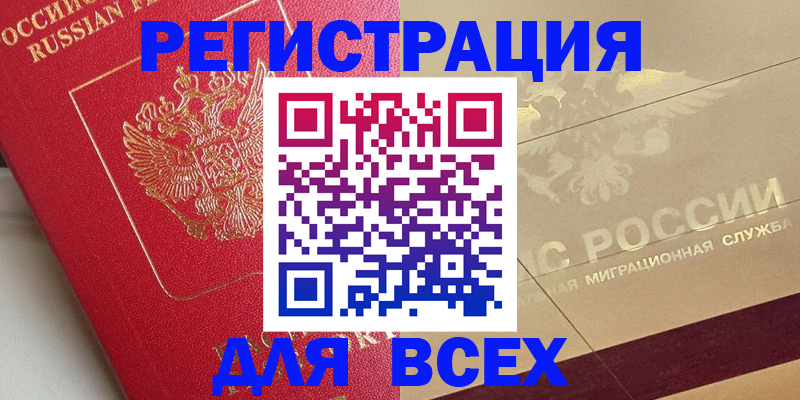 прописка ребенка в Миллерово