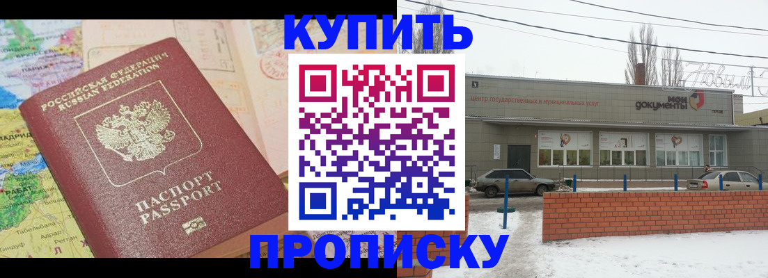 прописка регистрация в Миллерово