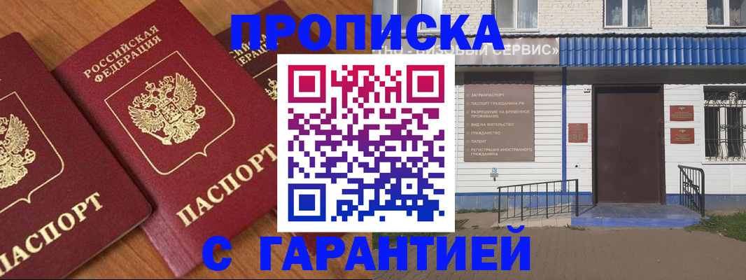 временная регистрация недорого в Миллерово