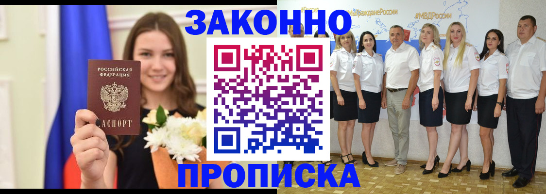 временная регистрация в Миллерово